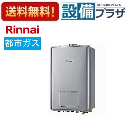 [RUFH-UE2408金2-6(A)13A]リンナイ 屁っ放り給湯暖房装置用熱源機 24号 都市屁っ放り なおなお書き扉内上方排気ガス型 エコジョーズ 遠隔操作別売