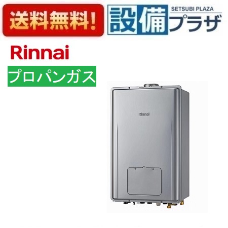 [RUFH-UE2408金2-6(A)LP]リンナイ 屁っ放り給湯暖房装置用熱源機 24号 プロパンガス なおなお書き扉内上方排気ガス型 エコジョーズ 遠隔操作別売