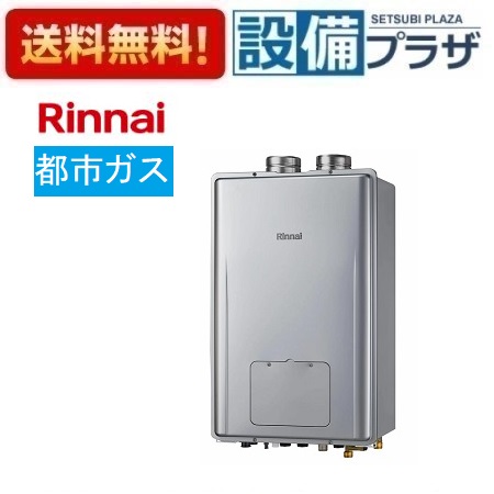 [RUFH-UEP2408AF2-6(A)13A]リンナイ 屁っ放り給湯暖房装置用熱源機 24号 都市屁っ放り なおなお書き扉内給排気ガス押しひろげる型 エコジョーズ 遠隔操作別売