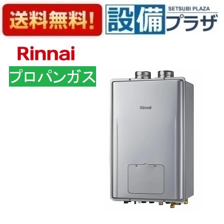 [RUFH-UEP2408AF2-6(A)LP]リンナイ 屁っ放り給湯暖房装置用熱源機 24号 プロパン なおなお書き扉内給排気ガス押しひろげる型 エコジョーズ 遠隔操作別売