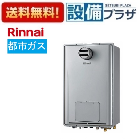 [RUFH-UEP2408AT2-6(A)13A]リンナイ ガス給湯暖房用熱源機 24号 都市ガス PS扉内設置型 PS前排気型 エコジョーズ リモコン別売｜設備プラザ