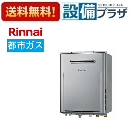 ＼4/30までエントリーで最大10万Pバック／[RUF-UE2007AW(A)13A]リンナイ ガスふろ給湯器 20号 フルオート 都市ガス 屋外壁掛型 エコジョーズ リモコン別売