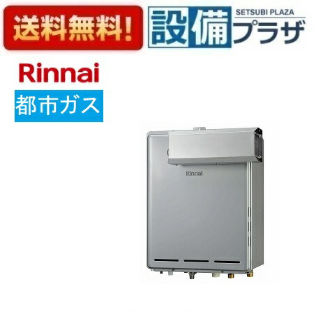 [RUF-UE2406AA(A)13A]リンナイ ガスふろ給湯器 24号 フルオート 都市ガス アルコーブ設置型 エコジョーズ リモコン別売｜設備プラザ