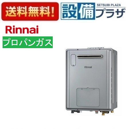 [RVD-UE2405AW2-1(A)LP]リンナイ 屁っ放り給湯暖房装置用熱源機 24号 プロパンガス 戸外壁掛型 エコジョーズ パウダーコンパクト 遠隔操作別売 住宅設備家電-家電