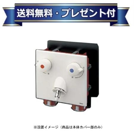 プレゼント付き[TWA20AP1R]TOTO 洗濯機用水栓「ピタットくん」 緊急止水弁付２ハンドル混合栓 埋め込みタイプ 樹脂配管用 本体カバー部