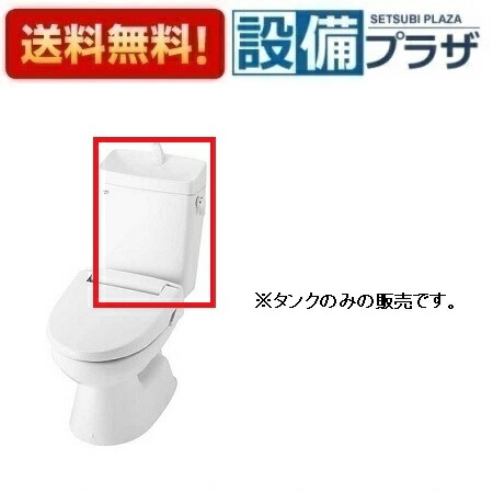 [DT-5800BL]INAX/LIXIL 原則として洋風便腕っこき貯蔵タンク 床水抜き 原則として地 室内用便器付 ハイパーキラミック  貯蔵タンクのみ