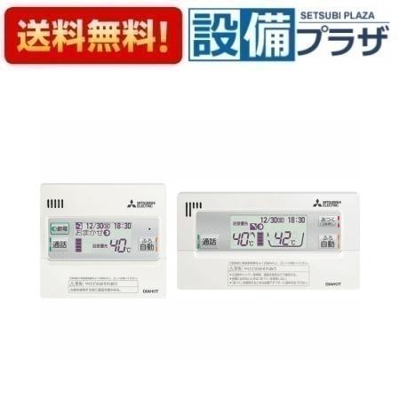 ＼4/30までエントリーで最大10万Pバック／[RMCB-D6SE-PV]三菱電機 エコキュート オプション部材　おひさまエコキュート用リモコンセット