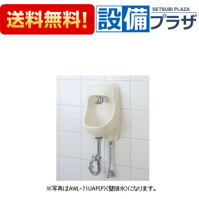 [AWL-71UAP(S)-S]INAX/LIXIL 壁付手洗器 プッシュ式セルフストップ水栓 床給水・床排水｜設備プラザ
