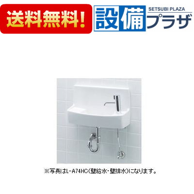 [YL-A74H2A]INAX/LIXIL 壁付手洗器 ハンドル水栓 水石けん入れ付タイプ アクアセラミック 壁給水・床排水｜設備プラザ