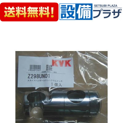 楽天市場】[Z298UN01]KVK スライドハンガーメッキ 左フック仕様(宅配便