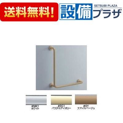 [T112CL10]TOTO 脂覆面すること印字機 居敷き便腕っこき手摺り 固着させる式  L型 700×700粍