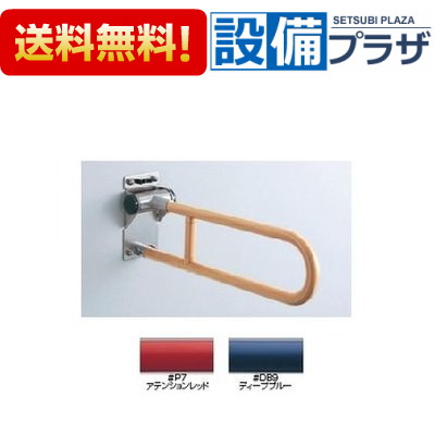 [T112H8R]TOTO 樹脂被覆タイプ　腰掛便器用手すり 可動式 　はね上げタイプ　800mm　納期約2週間〈T112H8の後継品〉