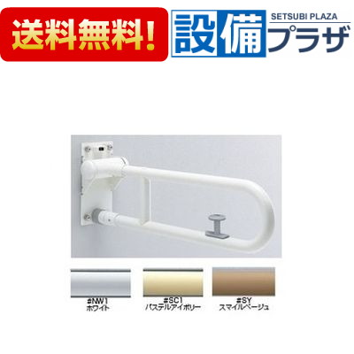 ブランドおしゃれ 楽天市場 全品送料無料 T112hk8r Toto 樹脂被覆タイプ 腰掛便器用手すり 可動式 はね上げタイプ ロック付 800mm 旧品番 T112hk8 設備プラザ アウトレット送料無料 Onegr Com