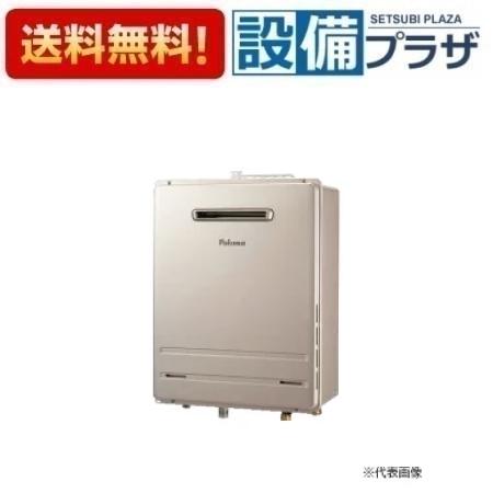 [FH-2023SAW]≪器種コード：91521≫パロマ ガスふろ給湯器 オート 壁掛型・PS標準設置型 給湯・給水接続20A 20号 リモコン別売｜設備プラザ