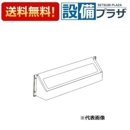 [HKFH-4S]≪器種コード：40413≫パロマ 給湯器部材 上方排気カバー