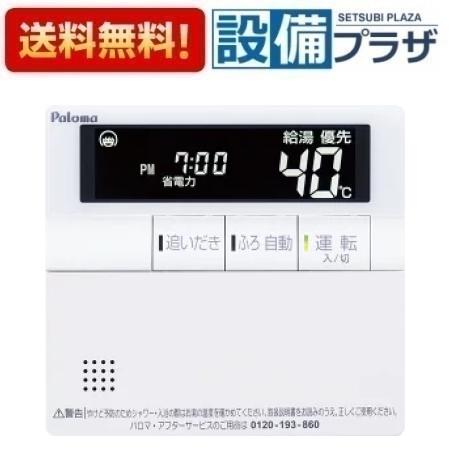 ＼4/30までエントリーで最大10万Pバック／[MC-702VS]≪器種コード：52989≫パロマ 給湯器部材 増設リモコン ボイスリモコン