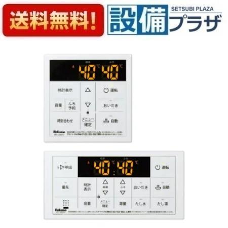 [MFC-250V]≪器種コード：53336≫パロマ 給湯器部材 ボイスリモコン マルチセット｜設備プラザ