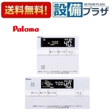 [MFC-702V]≪器種コード：52986≫パロマ 給湯器部材 マルチセットボイスリモコン 台所+浴室 20,475円