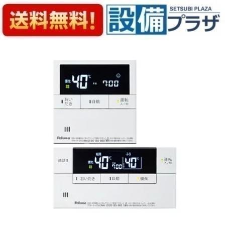 [MFC-E226V]≪器種コード：53373≫パロマ 給湯器部材 マルチセット ボイスリモコン FELIMO Voice｜設備プラザ
