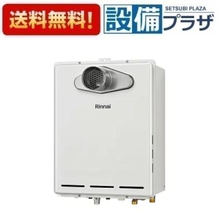 [RUF-A2015AT(C)]リンナイ ガスふろ給湯器 20号 フルオート PS扉内設置型/PS前排気型 15A リモコン別売〈RUF-A2015AT(B)の後継品〉｜設備プラザ