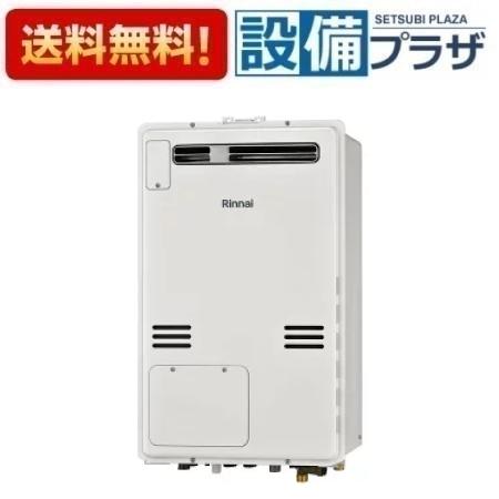 [RUFH-A1610AW2-3(A)]リンナイ 屁っ放り給湯暖房装置用熱源機 2-3 床暖房装置3取り合わせ 熱動弁内蔵 16号 フルオート 室外壁掛・なおなお書きとり備える型 遠隔操作別売〈RUFH-A1610AW2-3のあと継ぎ品〉