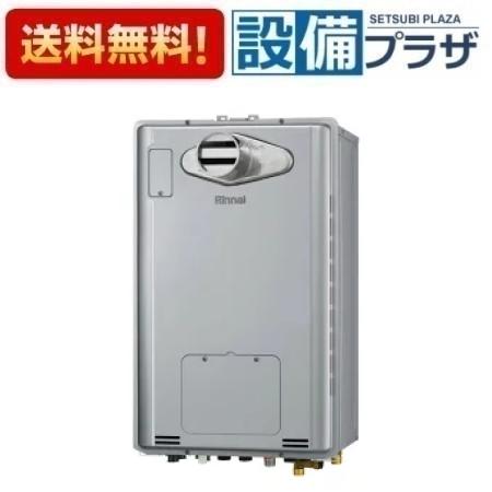 [RUFH-TE2406SAT2-6(A)]リンナイ 屁っ放り給湯暖房装置用熱源機 エコジョーズ 24号 オート なおなお書き扉内とり備える/なおなお書き前排気ガス型 超高層耐風仕様 遠隔操作別売〈RUFH-TE2406SAT2-6のあと継ぎ品〉
