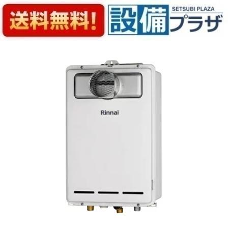 [RUX-A1603T-L(A)]リンナイ ガス給湯専用機 16号 PS扉内設置型/PS延長前排気型 20A リモコン別売〈RUX-A1603T-Lの後継品〉｜設備プラザ