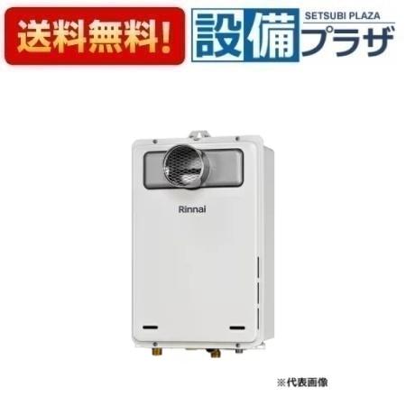 [RUX-A1606T(A)-E]リンナイ ガス給湯専用機　音声ナビ PS扉内設置型/PS前排気型 給湯・給水接続20A 16号 リモコン別売〈RUX-A1606T-Eの後継品〉｜設備プラザ