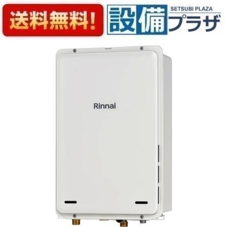 [RUX-A2016B-80(A)-E]リンナイ ガス給湯専用機 20号 PS扉内後方排気型 リモコン別売〈RUX-A2016B-80-Eの後継品〉｜設備プラザ