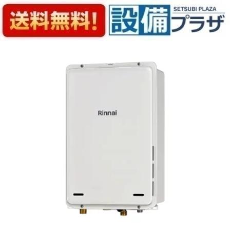 [RUX-A2406B(A)]リンナイ ガス給湯専用機 停電モード対応タイプ 24号 PS扉内後方排気型 リモコン別売〈RUX-A2406Bの後継品〉｜設備プラザ