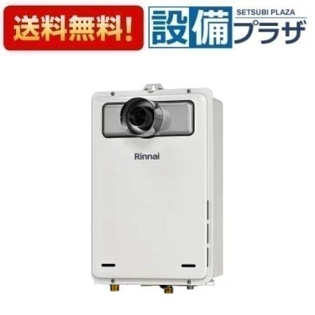 [RUX-A2406T-L(A)]リンナイ ガス給湯専用機 停電モード対応タイプ 24号 PS扉内設置型/PS延長前排気型 リモコン別売〈RUX-A2406T-Lの後継品〉｜設備プラザ
