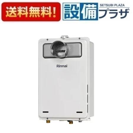[RUX-A2406T(A)]リンナイ ガス給湯専用機 停電モード対応タイプ 24号 PS扉内設置型/PS前排気型 リモコン別売〈RUX-A2406Tの後継品〉｜設備プラザ