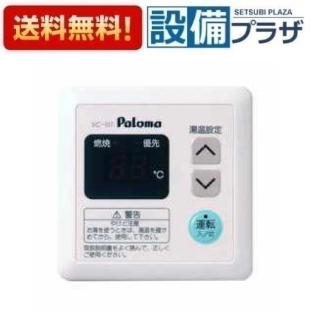 [SC-101]≪器種コード：51210≫パロマ 給湯器部材　シャワーリモコン