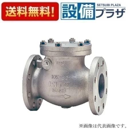 [10UOAT50A]≪ボディ素材：ステンレス鋼SCS13A≫キッツ/KITZ ステンレス鋼製スイングチャッキバルブ フランジ形　Aシリーズ10K　呼び径A50
