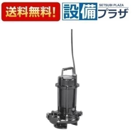 ＼6月押さえる！最大限度100%Pうしろ側／[40DVS6.25B]エバラ/荏原 雑水抜き用セミボルテックス水中揚水機 DVS型 非自動小銃型 三相200V 60サイクル〈40DVS6.25Aのあと取り品〉