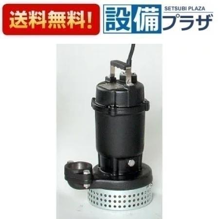 [50DS5.4A]エバラ/荏原 汚水用水中ポンプ DS型 三相200V 50Hz〈50DS5.4の後継品〉