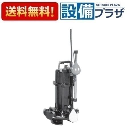 【新品・開封済み・在庫あり】○[50DVSA5.4B]エバラ/荏原 雑排水用セミボルテックス水中ポンプ DVSA型 三相200V 50Hz〈50DVSA5.4Aの後継品〉