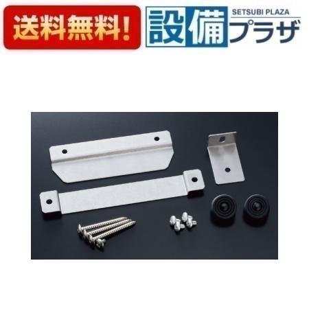 [EFH-KK2-MB]INAX/LIXIL オートソープ専用オプション　タンク壁固定用ブラケット