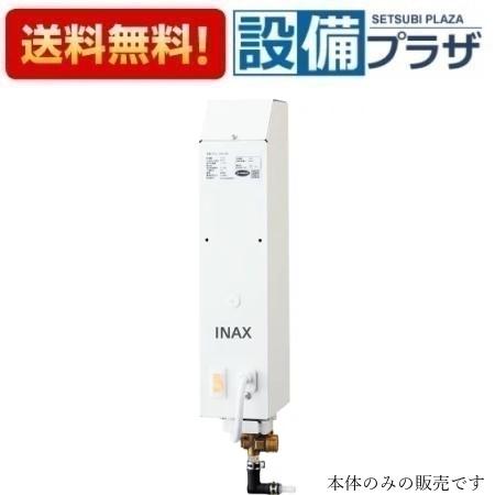 ＼6月押さえる！最大限度100%Pうしろ側／[EG-1S2]INAX/LIXIL 即湯取り合わせ 1L手合い 働き掛ける配管工業相応う逃し弁内蔵 本体のみ