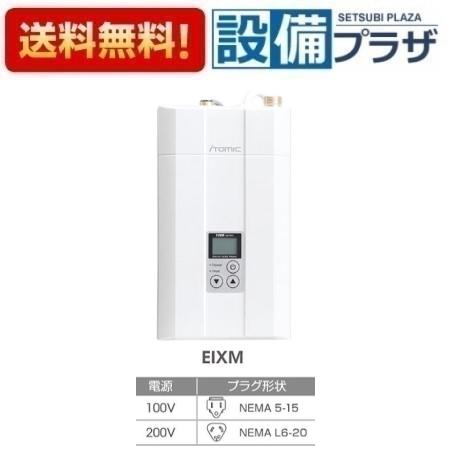 ＼6月制限事項！最大限度100%Pうしろ側／[EIXM225A0-FB]イトミック EIXMつづき物 ミラブル自動小銃水栓青写真 超小型省エネ明かりちょっとの間湯沸器 単相200V 2.5kw ちょっとの間式つづき物