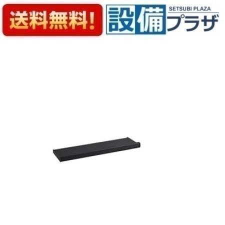 [SAP-43SSB]クリナップ 交換用スタイルシェルフ棚板　黒 間口43cm用
