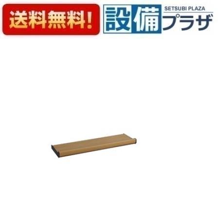 [SAP-43SSG]クリナップ 交換用スタイルシェルフ棚板　ブラウン 間口43cm用