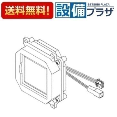 ＼6月制限事項！最大限度100%Pうしろ側／[TH58144]TOTO 水栓部材 光電検知器