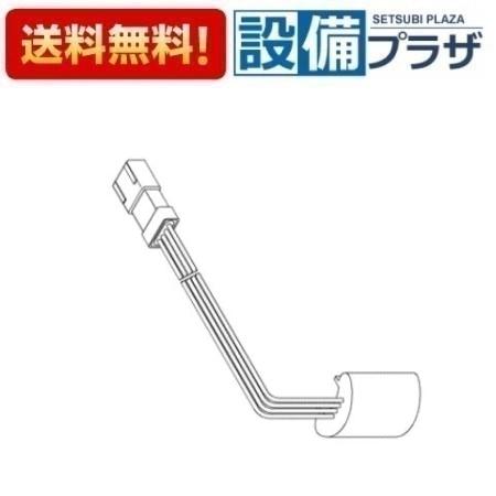 [TH58183RS]TOTO 水栓部材　光電センサー