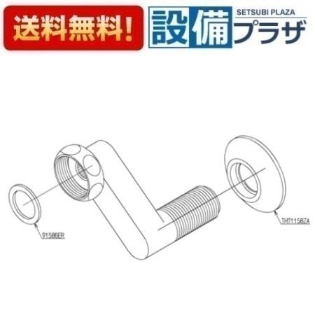 ＼6月押さえる！最大限度100%Pうしろ側／[TH5A0050]TOTO 水栓部材 水栓滑りだし脚
