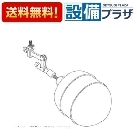 ＼4/30までエントリーで最大10万Pバック／[TH5B0242]TOTO 水栓部材　バルブレバー部 浮玉付・浮玉レバー下向き用