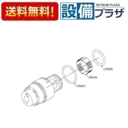 ＼6月制限事項！最大限度100%Pうしろ側／[TH5B0286]TOTO 水栓部材 開閉弁膜部