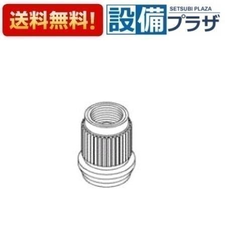 [TH5B0336]TOTO 水栓部材　こま 水側