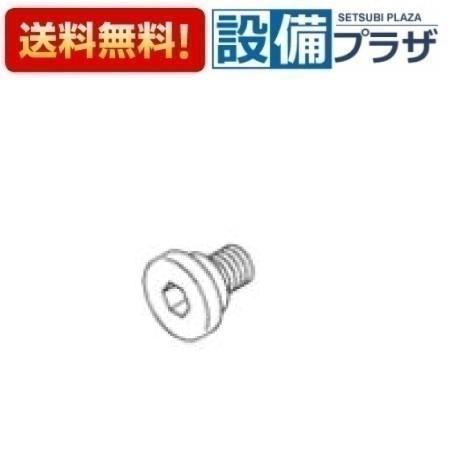 楽天市場】[TH62263]TOTO 水栓部材 止めねじ : 設備プラザ