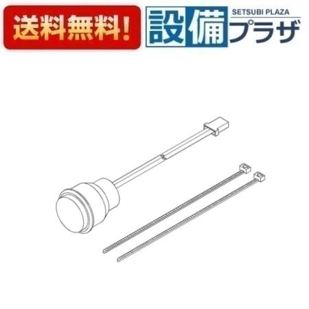 [TH703]TOTO 水栓部材　凍結予防制御盤用掃除用スイッチ